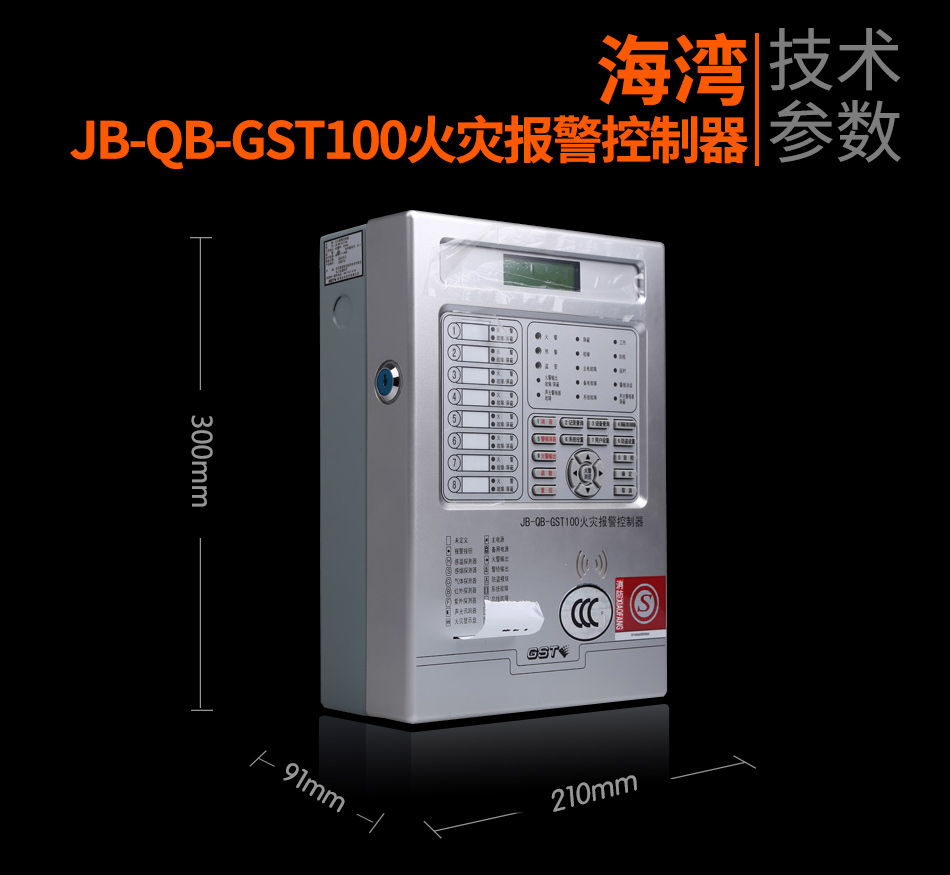 海灣JB-QB-GST100山西火災(zāi)報(bào)警控制器展示